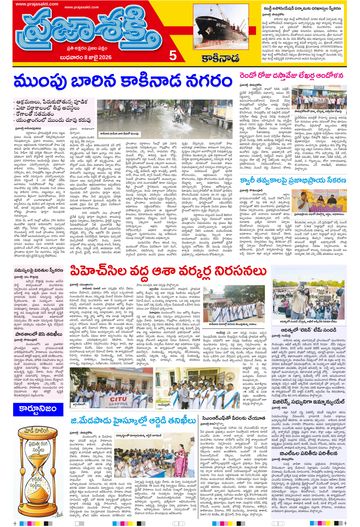 Epaper - Kakinada on 2026-07-08