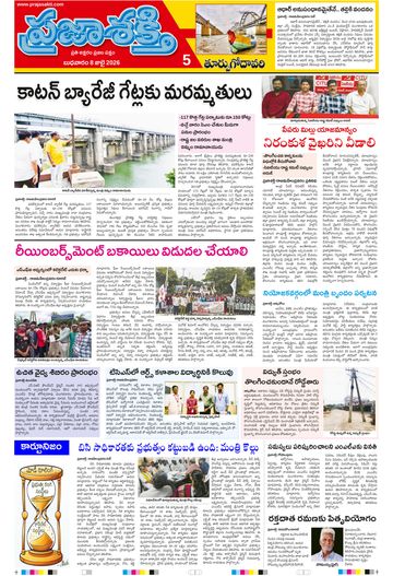 Epaper - East Godavari on 2026-07-08