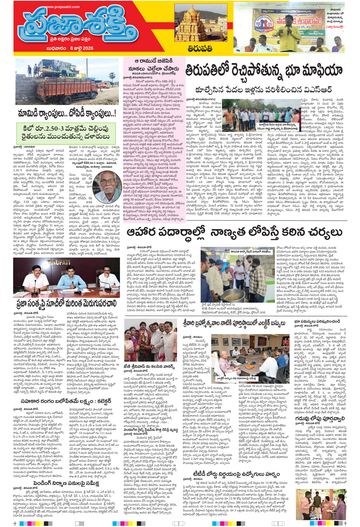 Epaper - Tirupathi Tab on 2026-07-08