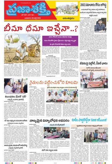 Epaper - Ananthapur on 2026-07-08