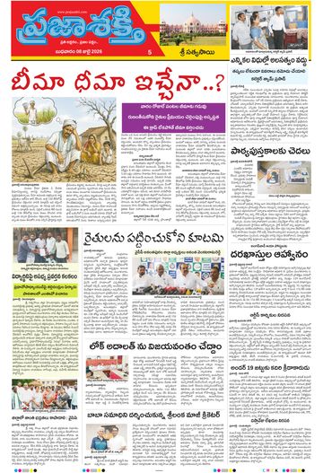 Epaper - Sri Satyasai on 2026-07-08