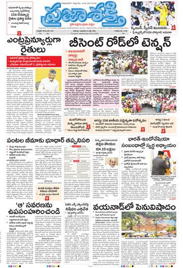 Epaper - Main Tirupathi on 2026-07-08