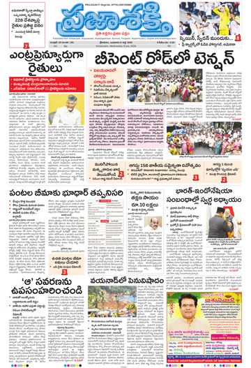 Epaper - Main Srikakulam on 2026-07-08