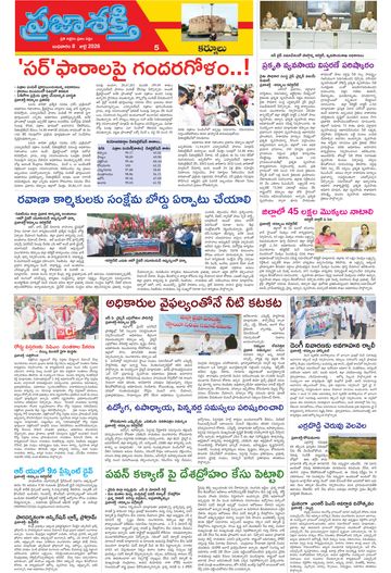 Epaper - Kurnool Tab on 2026-07-08