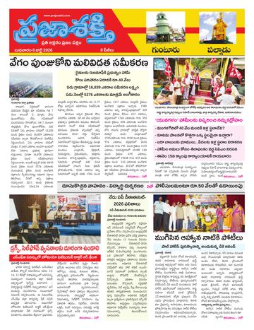 Epaper - Guntur on 2026-07-08