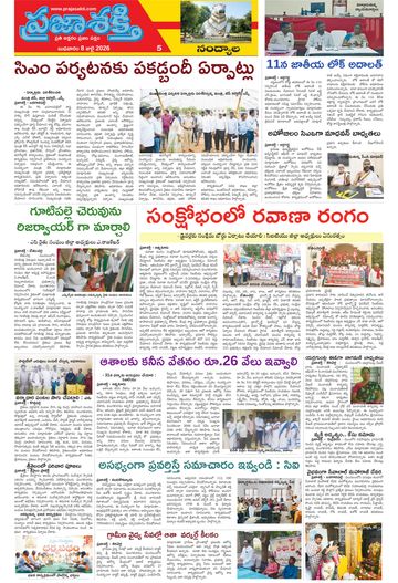Epaper - Nandyala on 2026-07-08