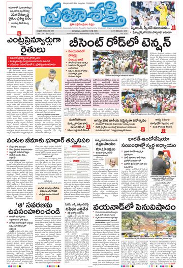 Epaper - Main Visakhapatnam on 2026-07-08