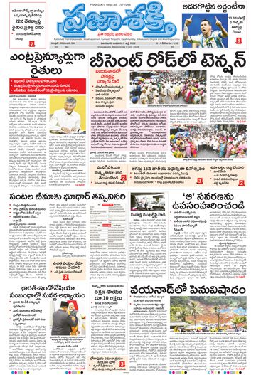 Epaper - Main Vijayawada on 2026-07-08
