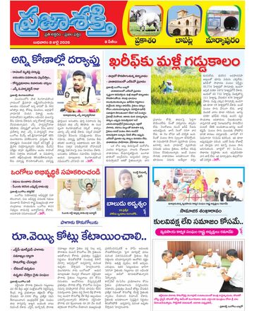 Epaper - Markapuram on 2026-07-08