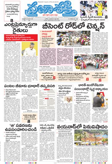 Epaper - Main Ongole on 2026-07-08