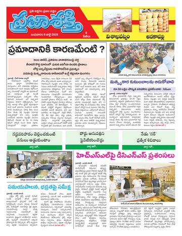 Epaper - Anakapalli on 2026-07-08