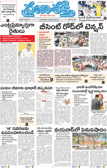 Epaper - Main Rajahmundry on 2026-07-08