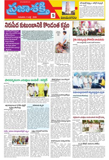 Supplement Epaper Vizianagaram on 2026-07-09