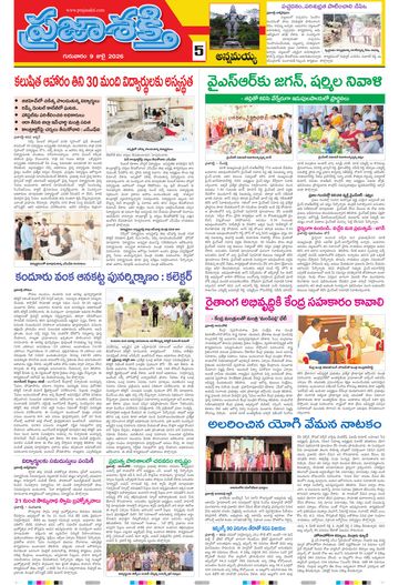 Supplement Epaper Annamayya on 2026-07-09