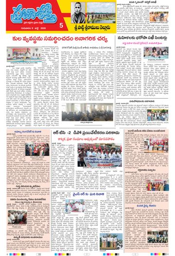 Supplement Epaper Spsr Nellore on 2026-07-09