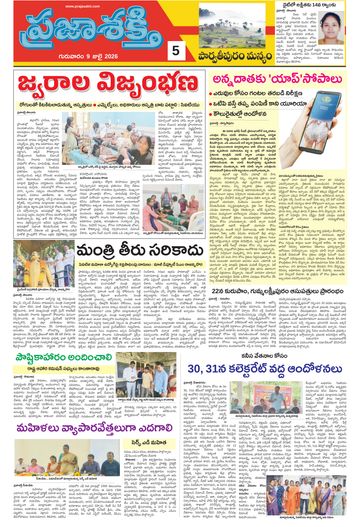 Supplement Epaper Manyam on 2026-07-09