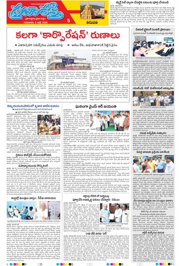 Supplement Epaper Tirupathi Tab on 2026-07-09