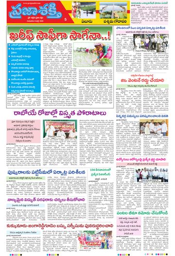 Supplement Epaper Eluru on 2026-07-09