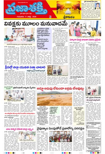 Supplement Epaper Srikakulam Tab on 2026-07-09