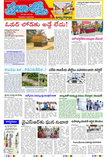 Supplement Epaper East Godavari on 2026-07-09
