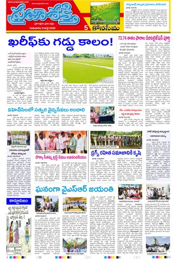 Supplement Epaper Konaseema on 2026-07-09