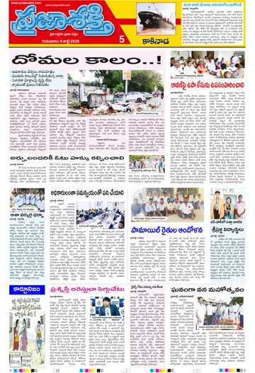 Supplement Epaper Kakinada on 2026-07-09
