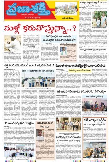 Supplement Epaper Ananthapur on 2026-07-09