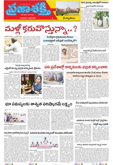 Supplement Epaper Sri Satyasai on 2026-07-09