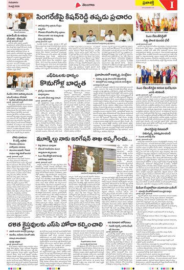 Epaper Telangana on 2026-07-09