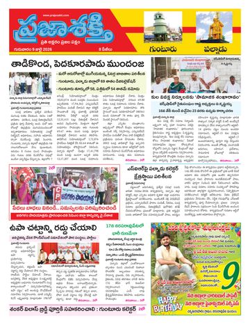 Supplement Epaper Palnadu on 2026-07-09