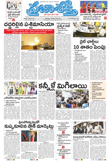 Epaper Main Visakhapatnam on 2026-07-09
