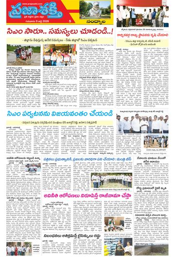 Supplement Epaper Nandyala on 2026-07-09