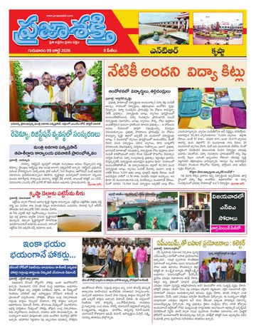 Supplement Epaper Ntr on 2026-07-09