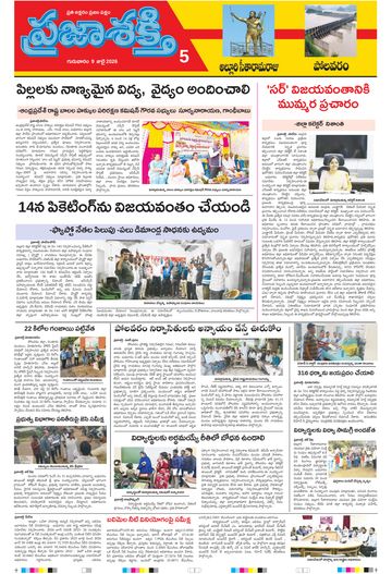Supplement Epaper Polavaram on 2026-07-09