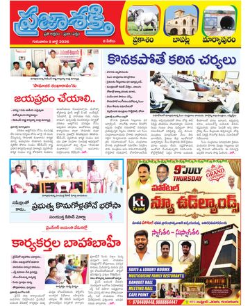 Supplement Epaper Bapatla on 2026-07-09