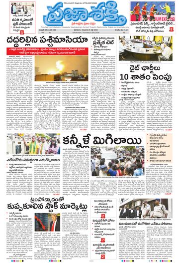 Epaper Main Srikakulam on 2026-07-09