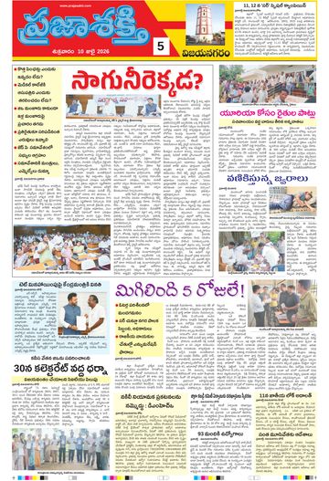 Supplement Epaper Vizianagaram on 2026-07-10