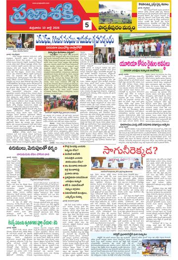 Supplement Epaper Manyam on 2026-07-10