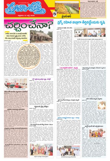 Supplement Epaper Ysr Kadapa on 2026-07-10