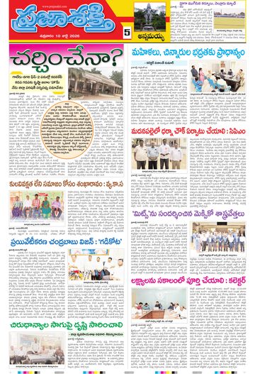 Supplement Epaper Annamayya on 2026-07-10