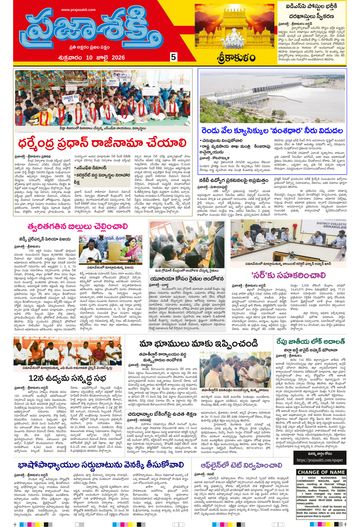Supplement Epaper Srikakulam Tab on 2026-07-10