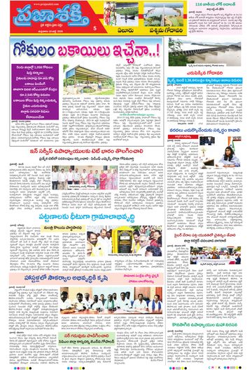 Supplement Epaper West Godavari on 2026-07-10