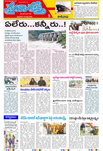 Supplement Epaper Kakinada on 2026-07-10