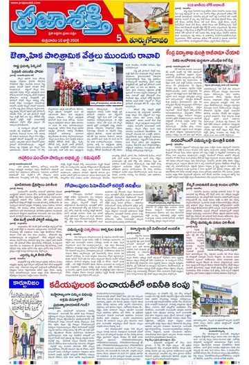 Supplement Epaper East Godavari on 2026-07-10