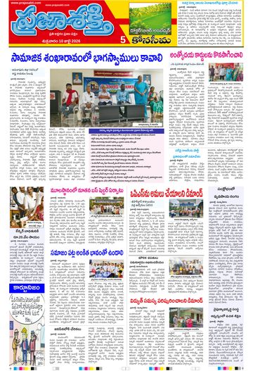 Supplement Epaper Konaseema on 2026-07-10