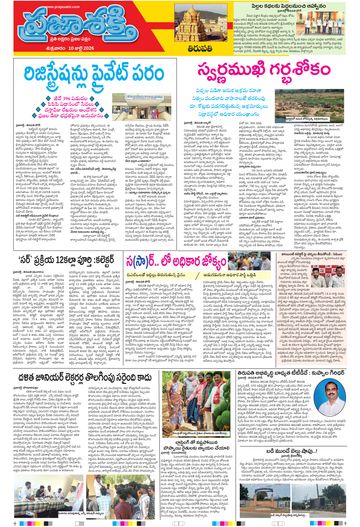 Supplement Epaper Tirupathi Tab on 2026-07-10