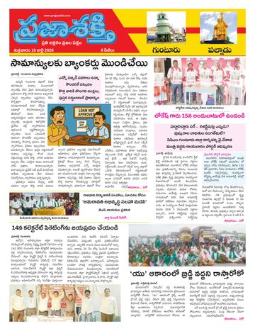 Supplement Epaper Palnadu on 2026-07-10