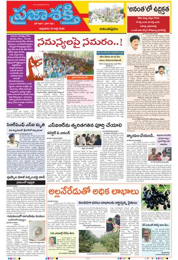Supplement Epaper Ananthapur on 2026-07-10