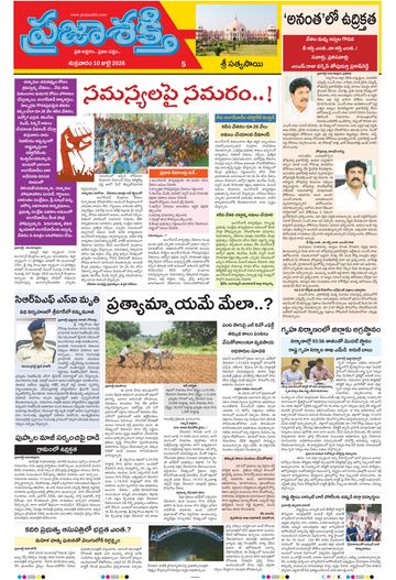 Supplement Epaper Sri Satyasai on 2026-07-10