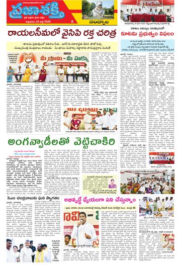 Supplement Epaper Nandyala on 2026-07-10